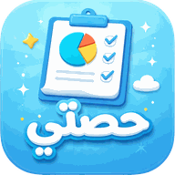 حصتي